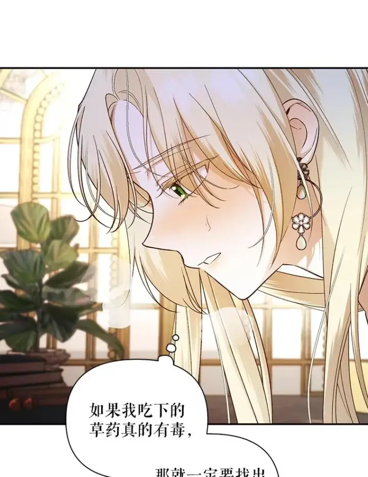 《如何隐藏皇帝的孩子》76.下药图66
