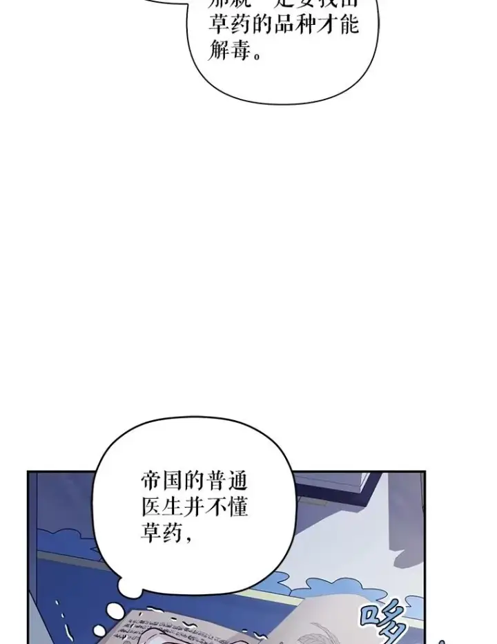 《如何隐藏皇帝的孩子》76.下药图67