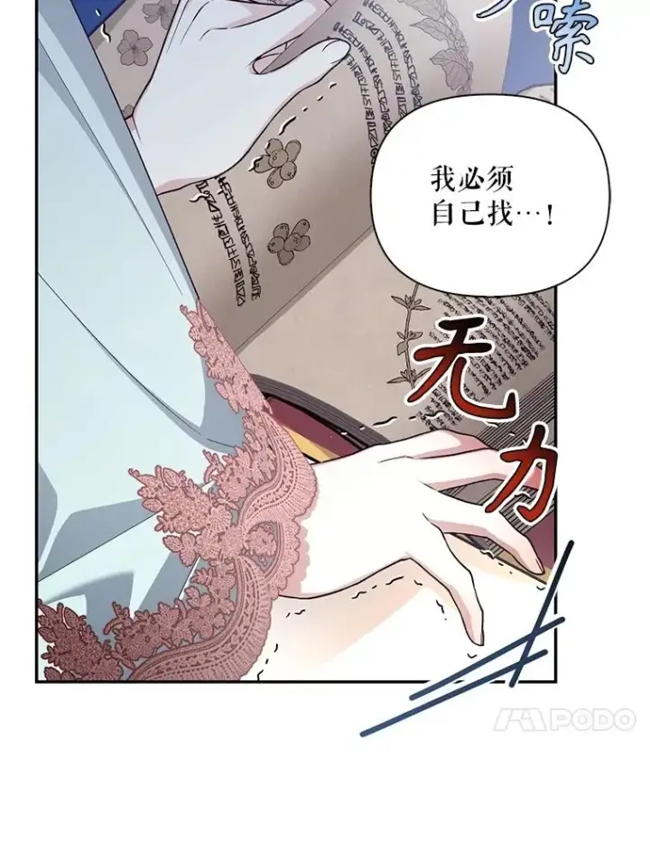 《如何隐藏皇帝的孩子》76.下药图68