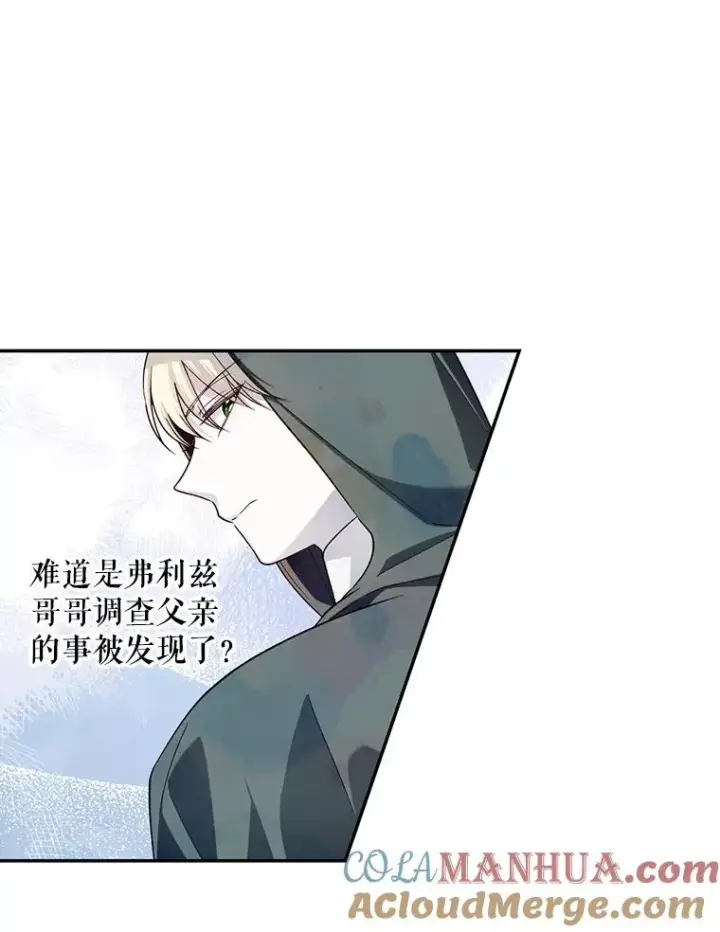 《如何隐藏皇帝的孩子》76.下药图73