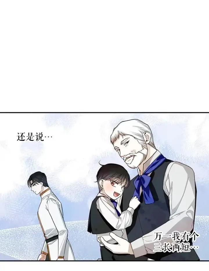 《如何隐藏皇帝的孩子》76.下药图74