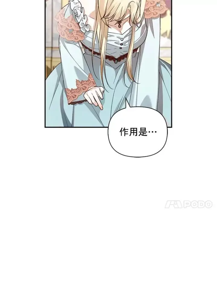 《如何隐藏皇帝的孩子》76.下药图78