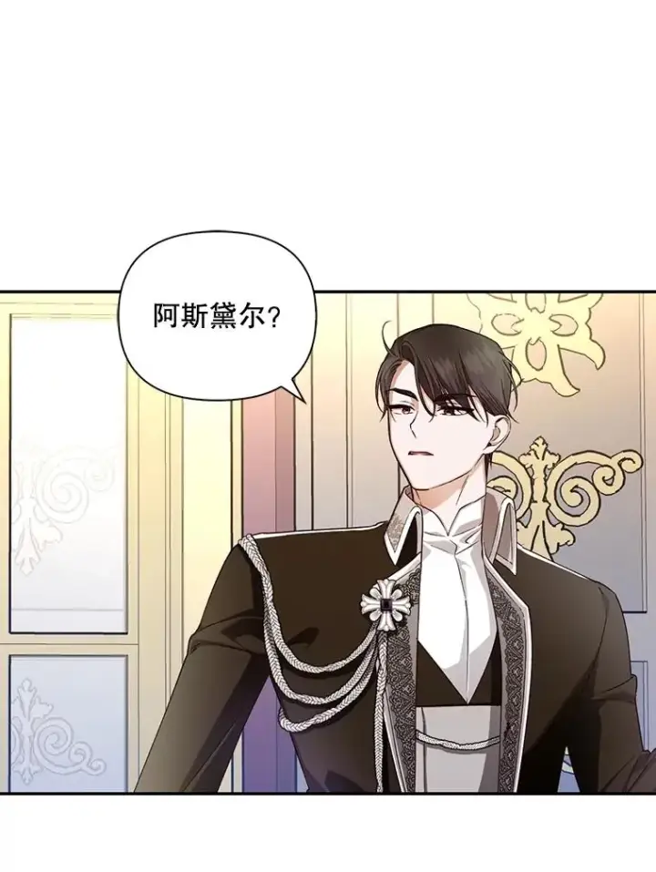 《如何隐藏皇帝的孩子》76.下药图84