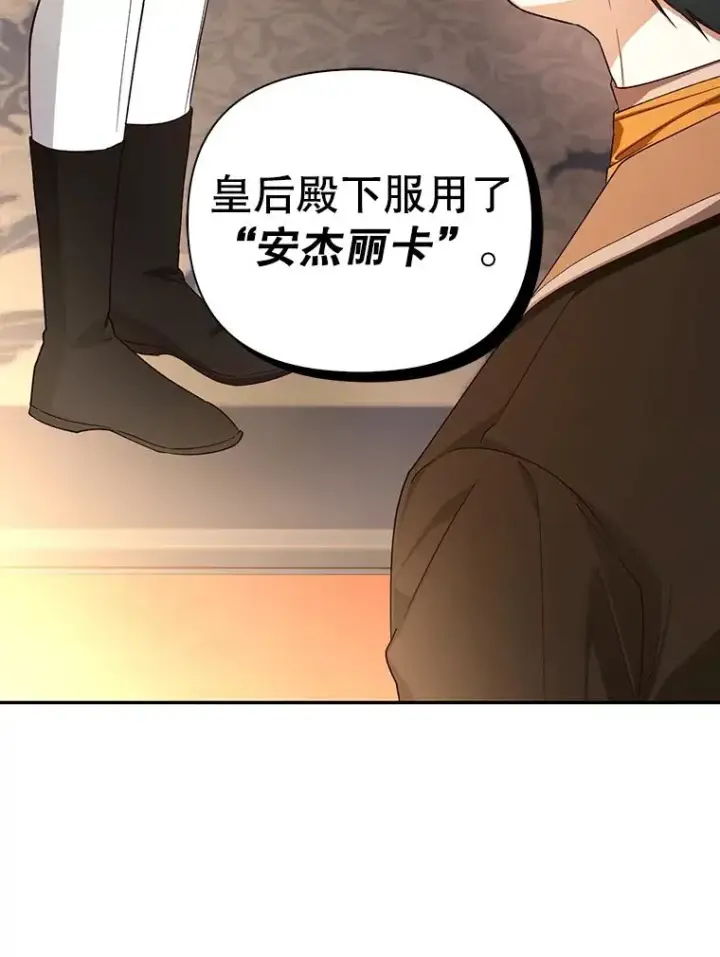 《如何隐藏皇帝的孩子》76.下药图90