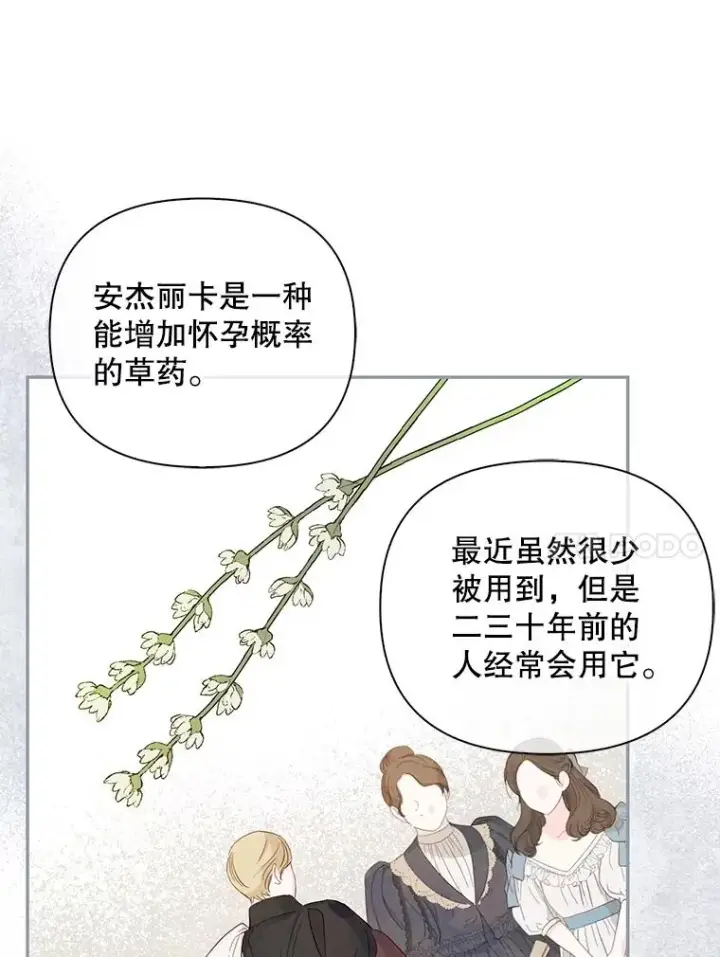 《如何隐藏皇帝的孩子》76.下药图91