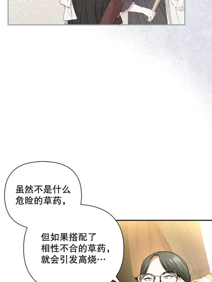 《如何隐藏皇帝的孩子》76.下药图92