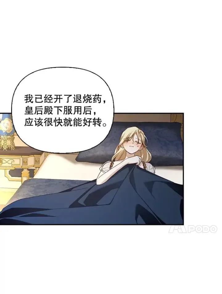 《如何隐藏皇帝的孩子》76.下药图94