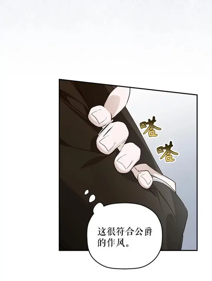 《如何隐藏皇帝的孩子》76.下药图99