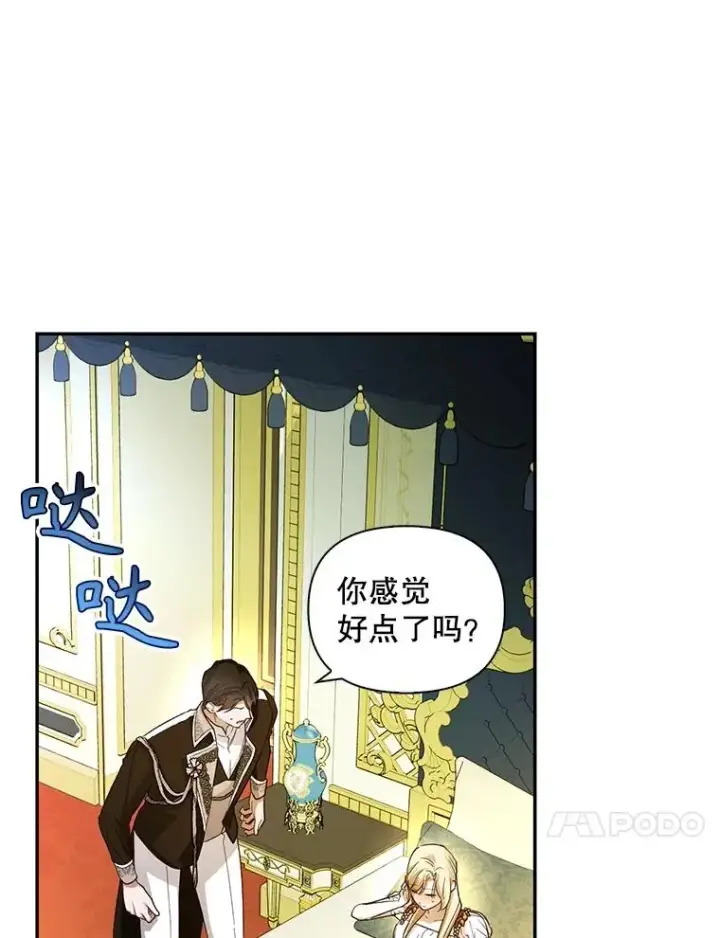 《如何隐藏皇帝的孩子》77.赌注图10
