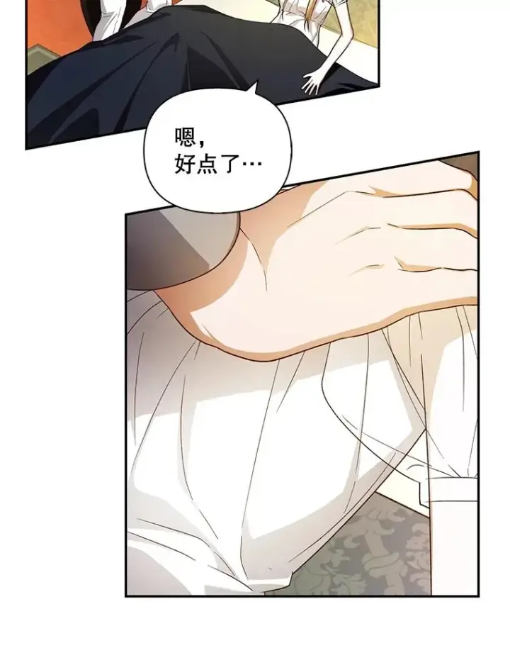《如何隐藏皇帝的孩子》77.赌注图11