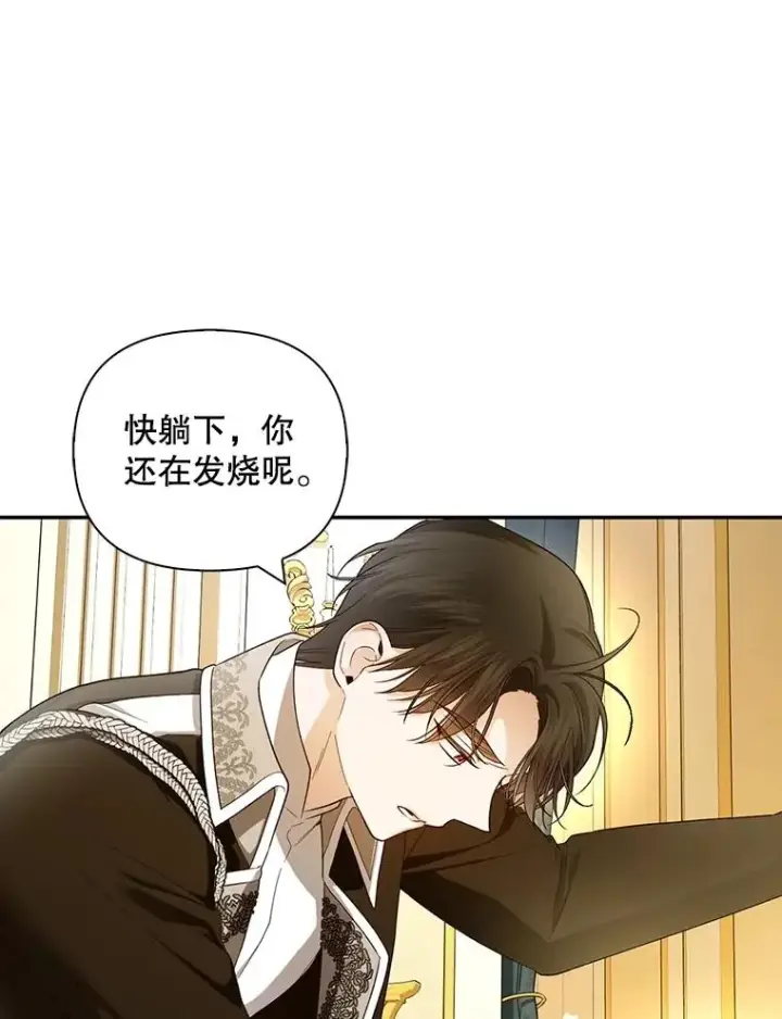 《如何隐藏皇帝的孩子》77.赌注图12