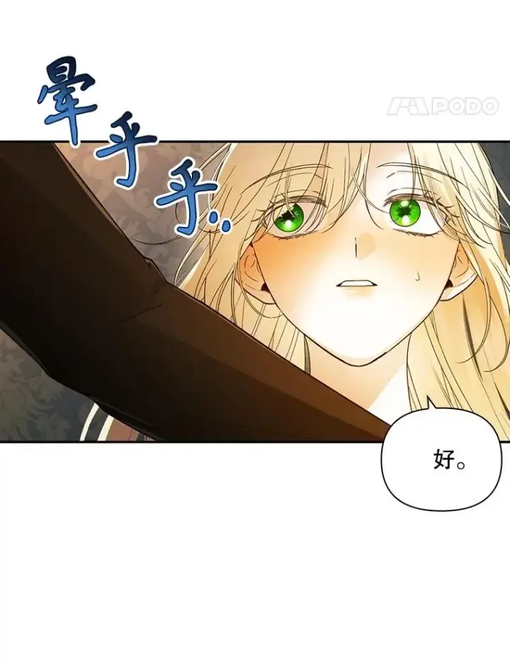 《如何隐藏皇帝的孩子》77.赌注图14