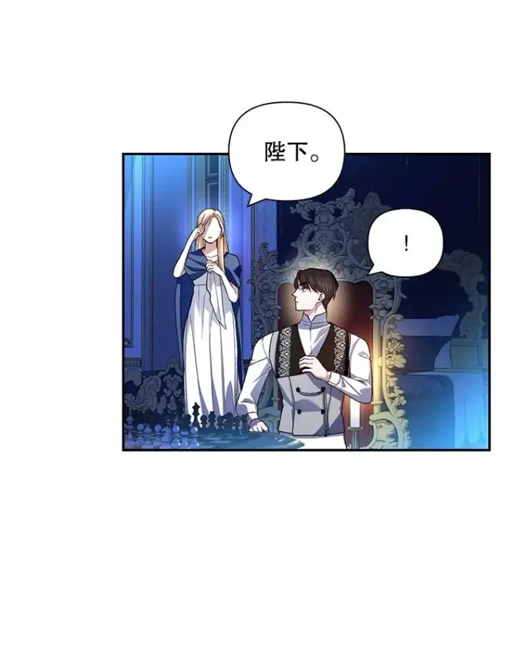 《如何隐藏皇帝的孩子》77.赌注图22