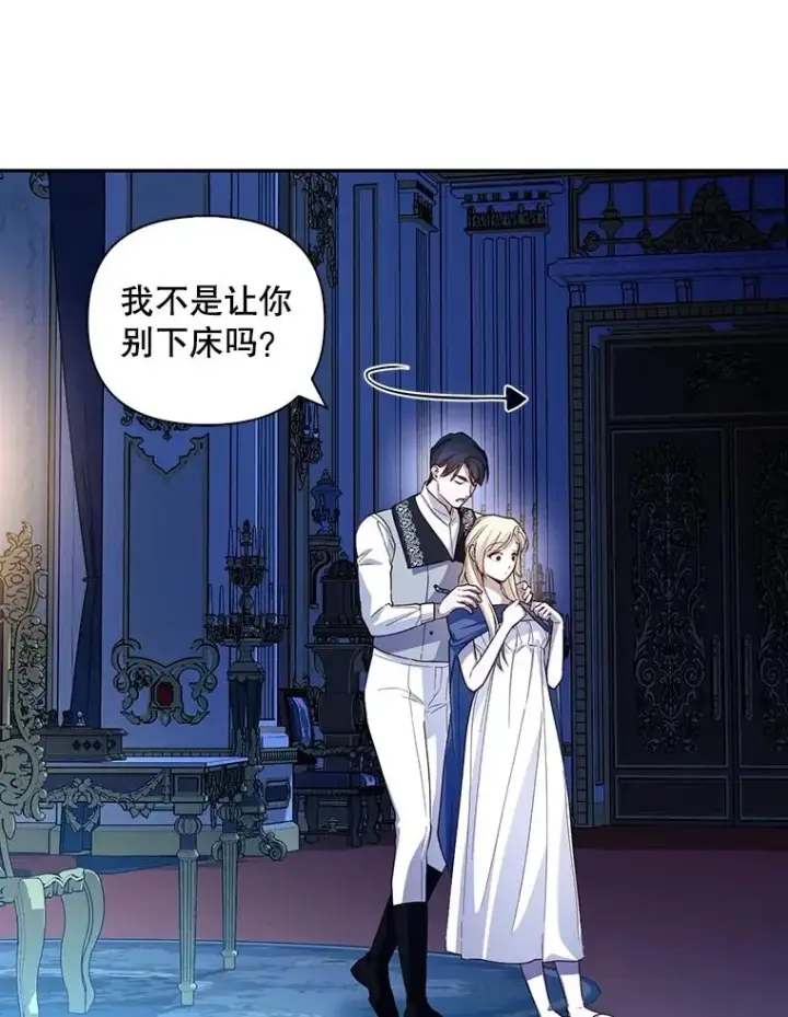 《如何隐藏皇帝的孩子》77.赌注图23