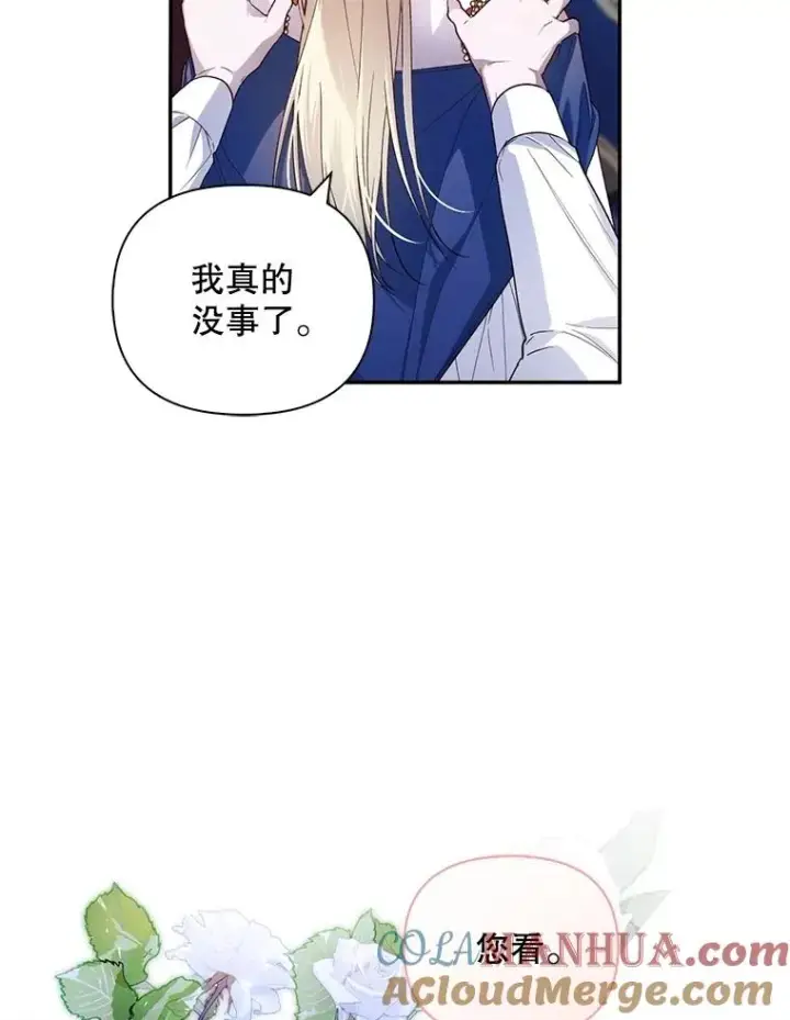 《如何隐藏皇帝的孩子》77.赌注图25