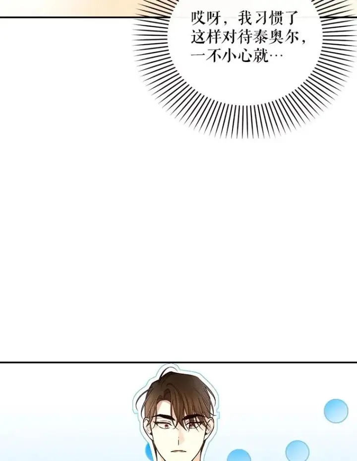 《如何隐藏皇帝的孩子》77.赌注图28