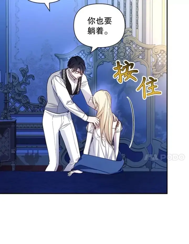 《如何隐藏皇帝的孩子》77.赌注图30