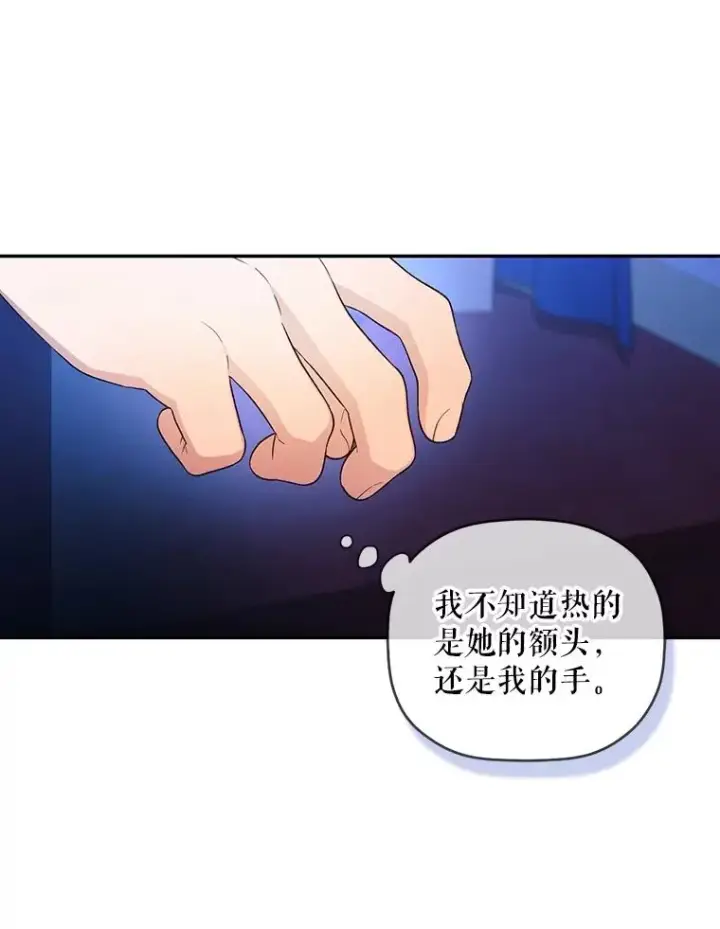 《如何隐藏皇帝的孩子》77.赌注图31