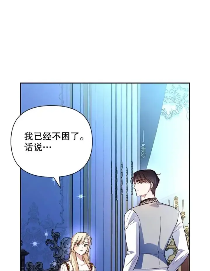 《如何隐藏皇帝的孩子》77.赌注图32