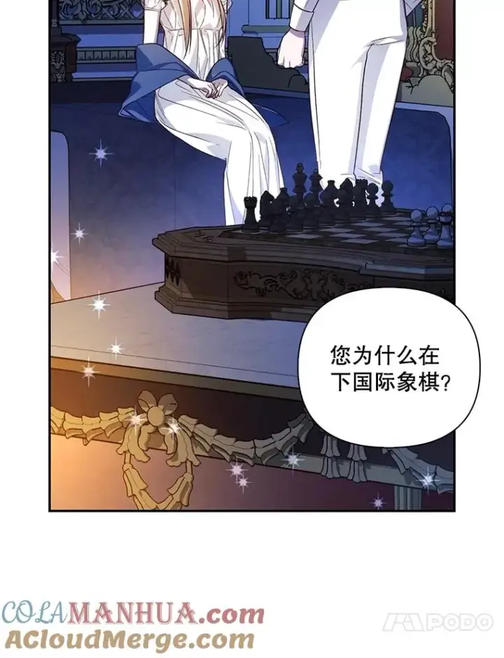 《如何隐藏皇帝的孩子》77.赌注图33