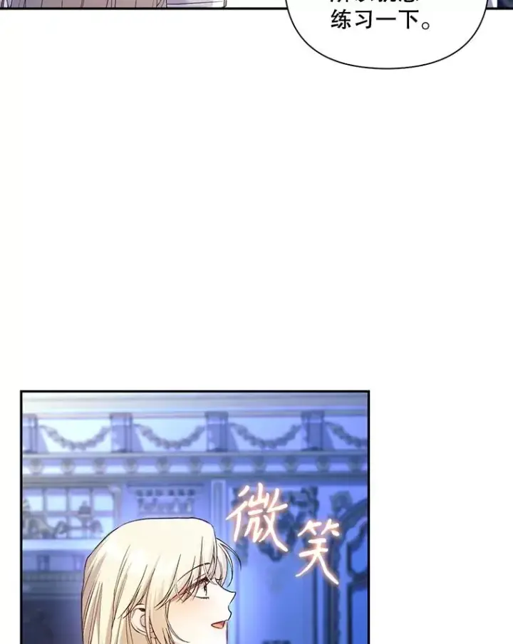 《如何隐藏皇帝的孩子》77.赌注图35