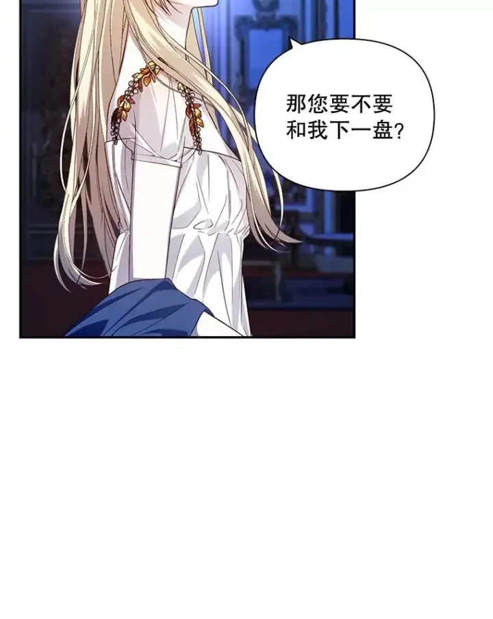 《如何隐藏皇帝的孩子》77.赌注图36