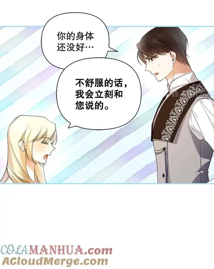 《如何隐藏皇帝的孩子》77.赌注图37