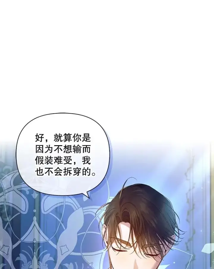 《如何隐藏皇帝的孩子》77.赌注图39