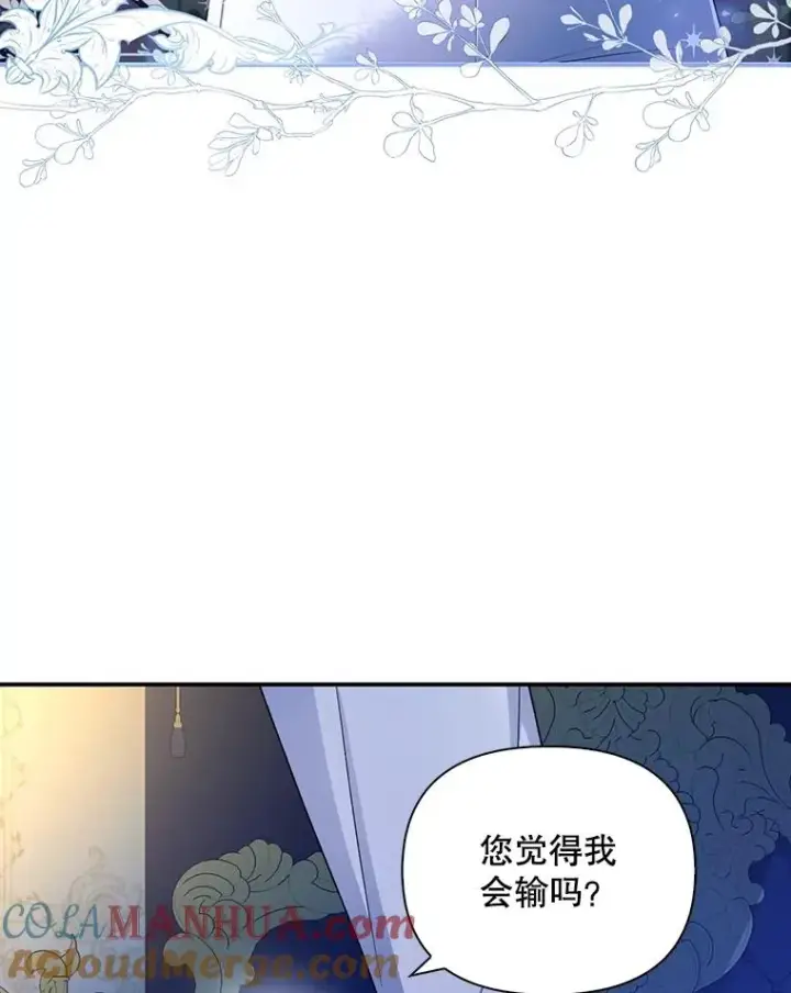 《如何隐藏皇帝的孩子》77.赌注图41