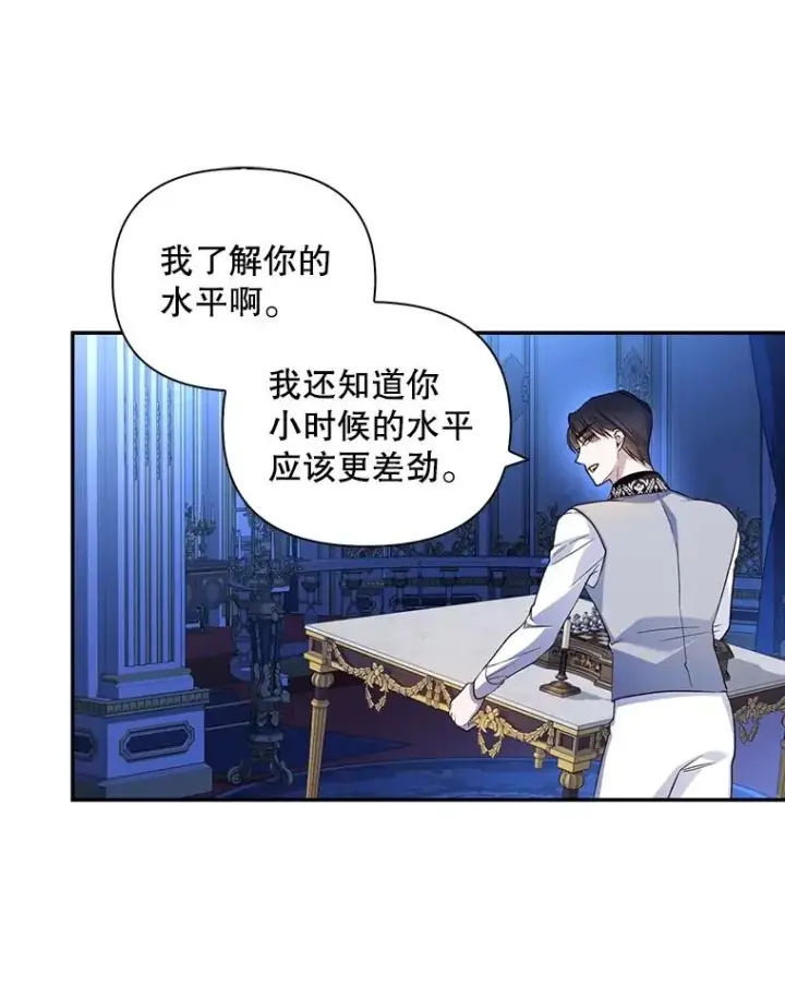 《如何隐藏皇帝的孩子》77.赌注图43