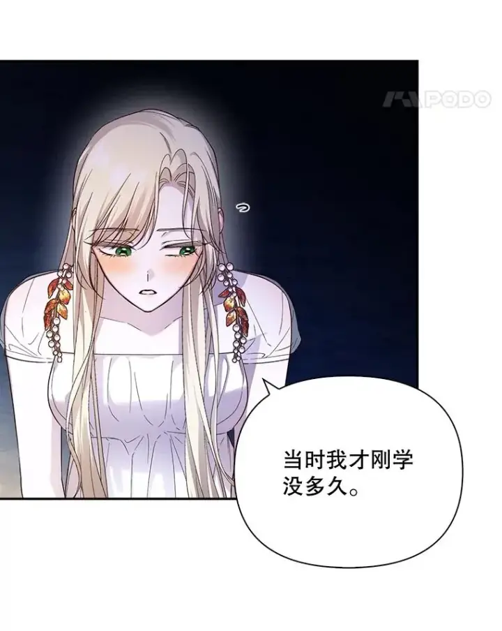 《如何隐藏皇帝的孩子》77.赌注图44