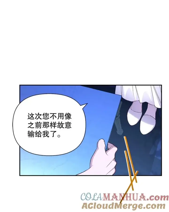 《如何隐藏皇帝的孩子》77.赌注图45