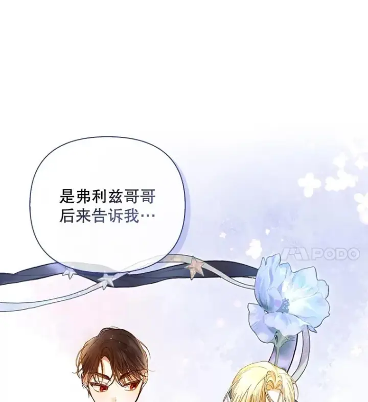 《如何隐藏皇帝的孩子》77.赌注图47