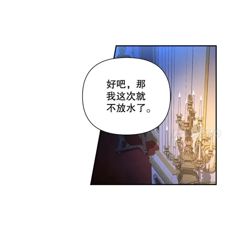 《如何隐藏皇帝的孩子》77.赌注图51