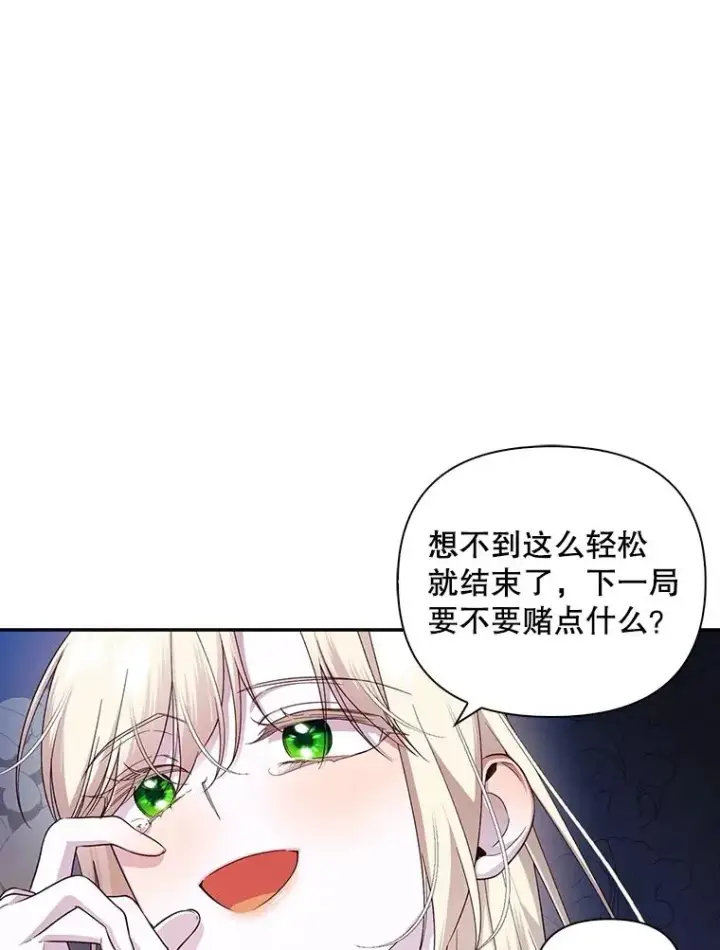 《如何隐藏皇帝的孩子》77.赌注图60
