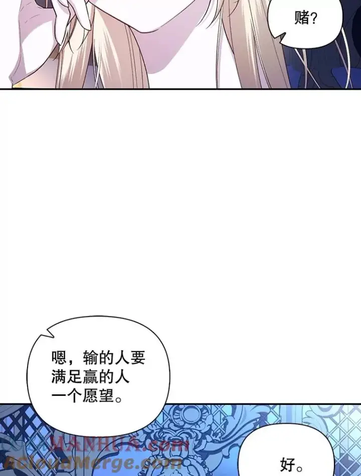 《如何隐藏皇帝的孩子》77.赌注图61