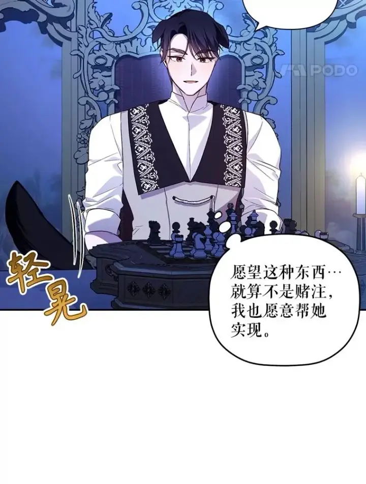 《如何隐藏皇帝的孩子》77.赌注图62