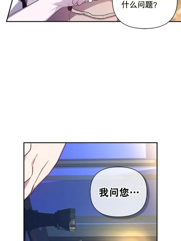 《如何隐藏皇帝的孩子》77.赌注图67