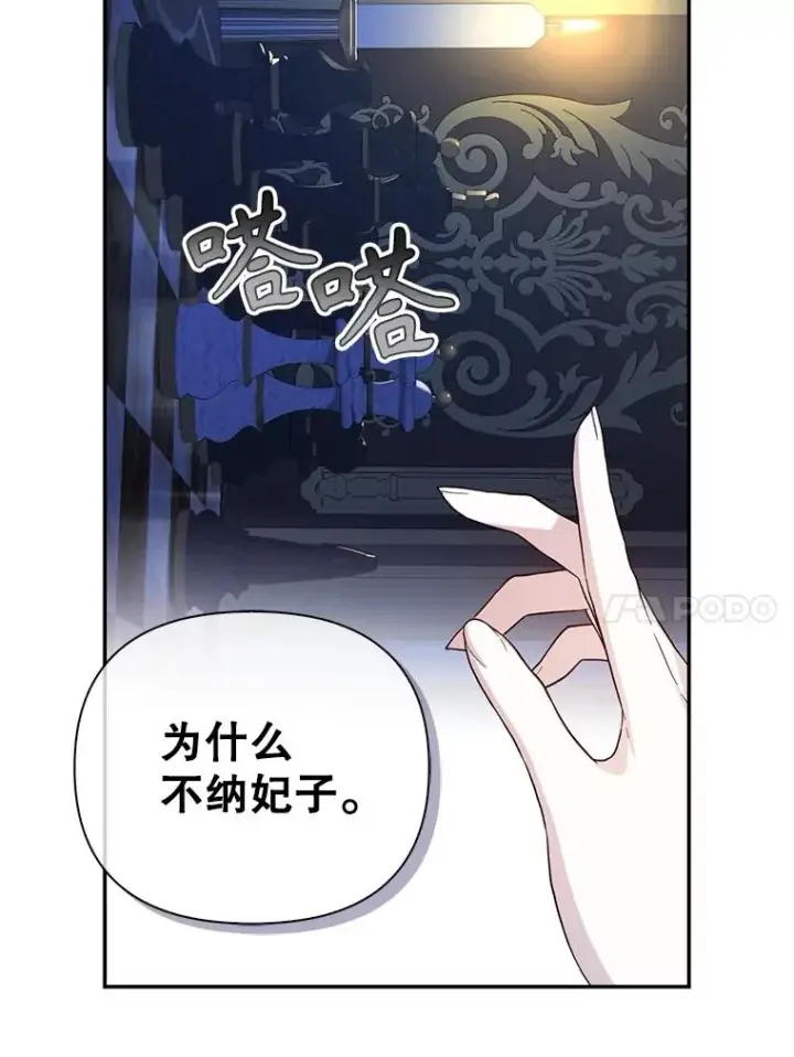 《如何隐藏皇帝的孩子》77.赌注图68
