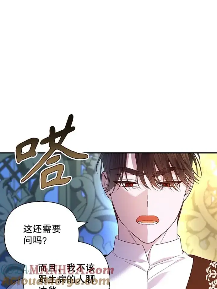 《如何隐藏皇帝的孩子》77.赌注图69