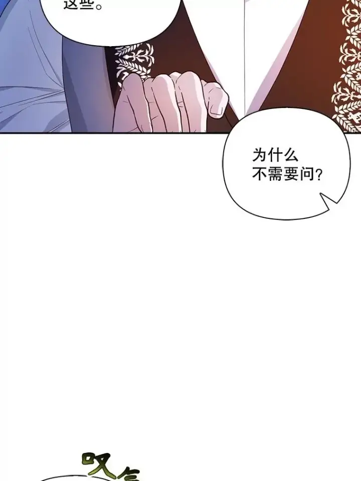 《如何隐藏皇帝的孩子》77.赌注图70