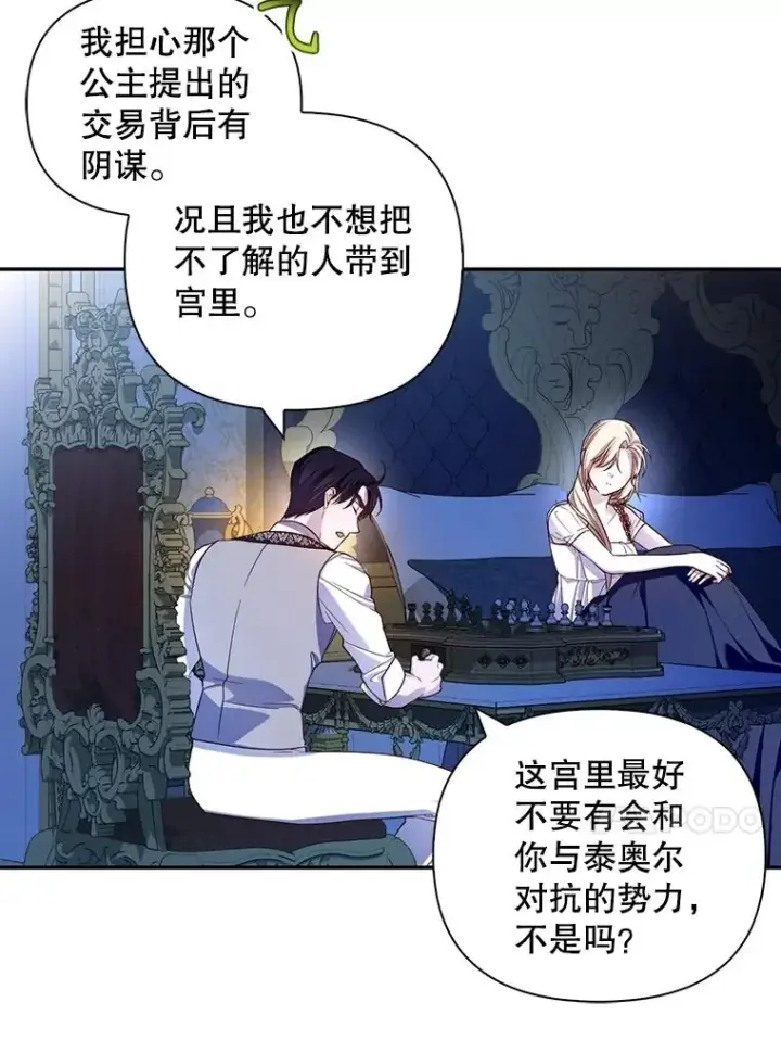 《如何隐藏皇帝的孩子》77.赌注图71