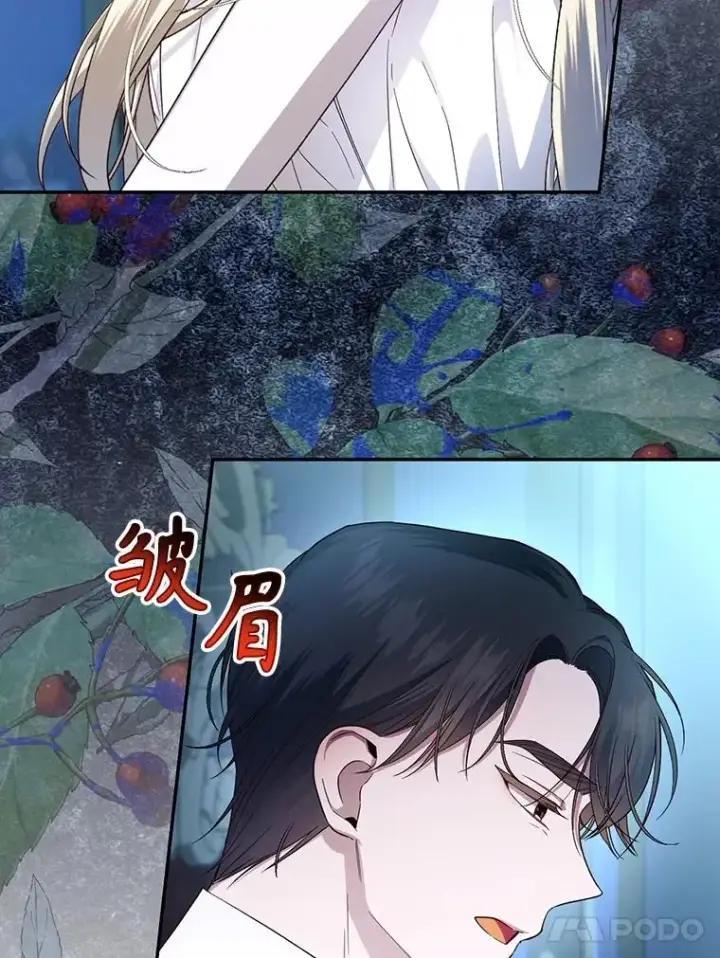 《如何隐藏皇帝的孩子》77.赌注图75