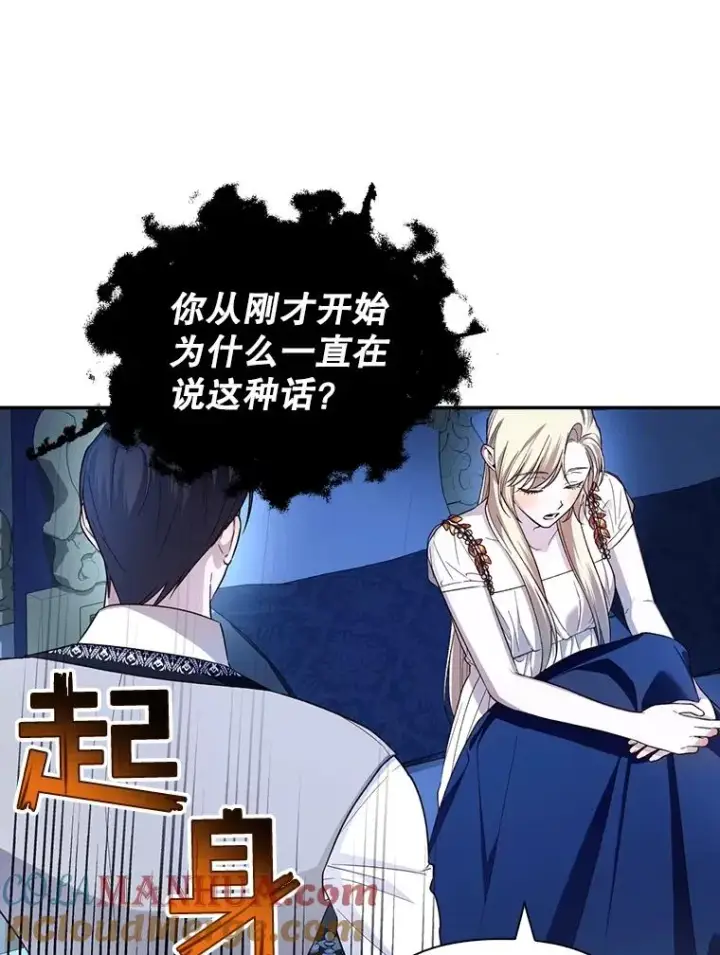《如何隐藏皇帝的孩子》77.赌注图77