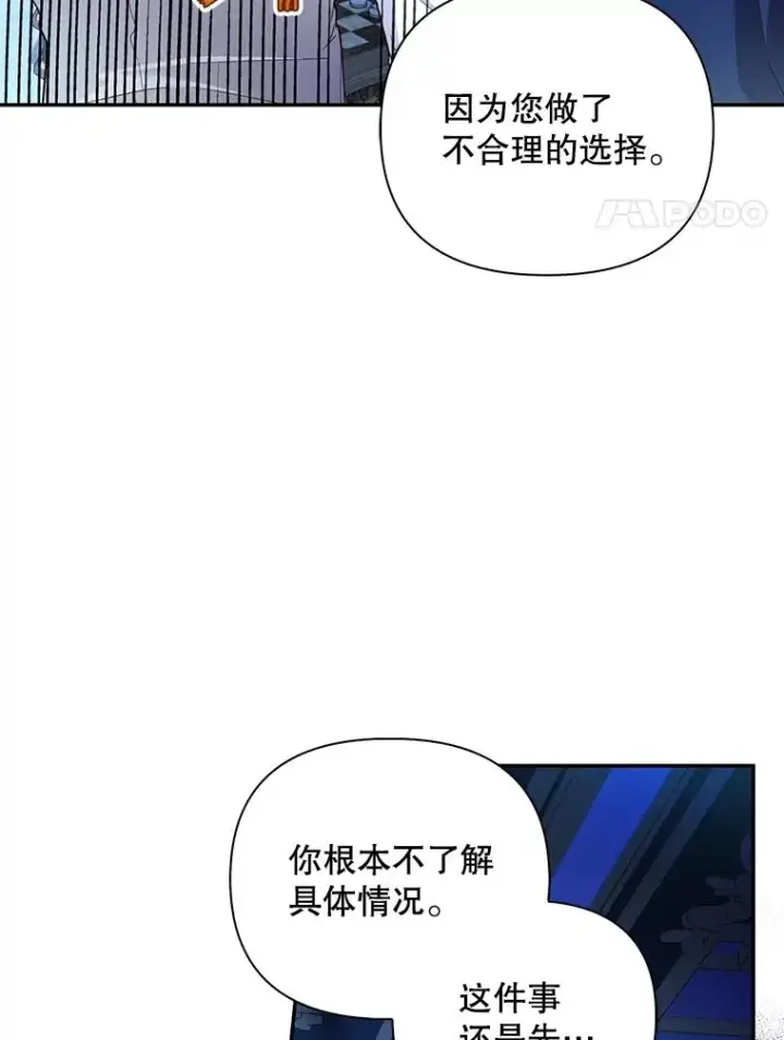 《如何隐藏皇帝的孩子》77.赌注图78