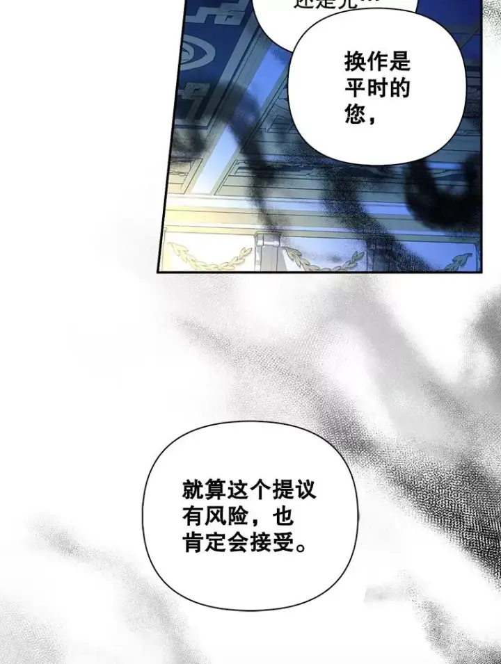 《如何隐藏皇帝的孩子》77.赌注图79