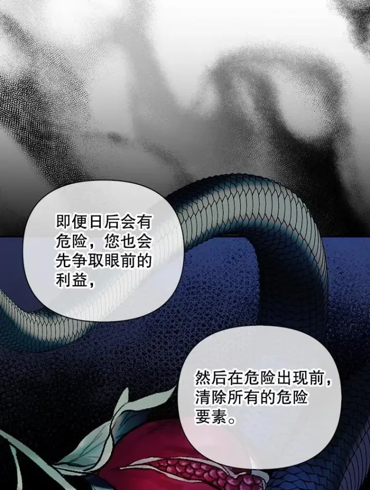 《如何隐藏皇帝的孩子》77.赌注图80