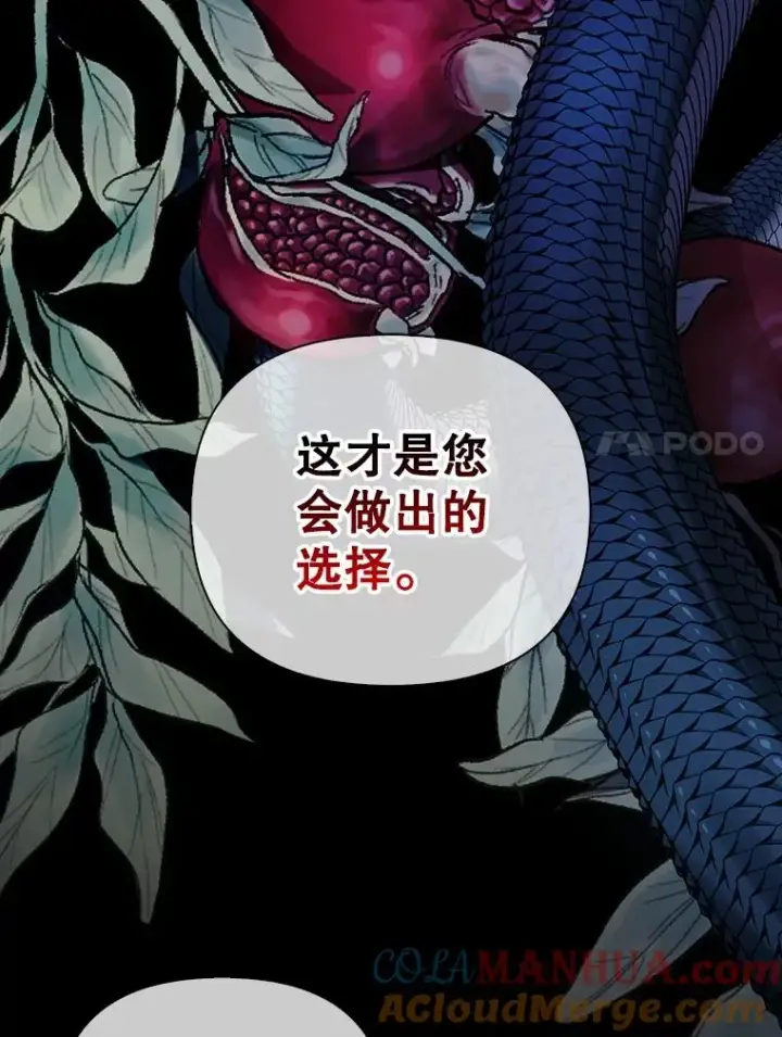 《如何隐藏皇帝的孩子》77.赌注图81