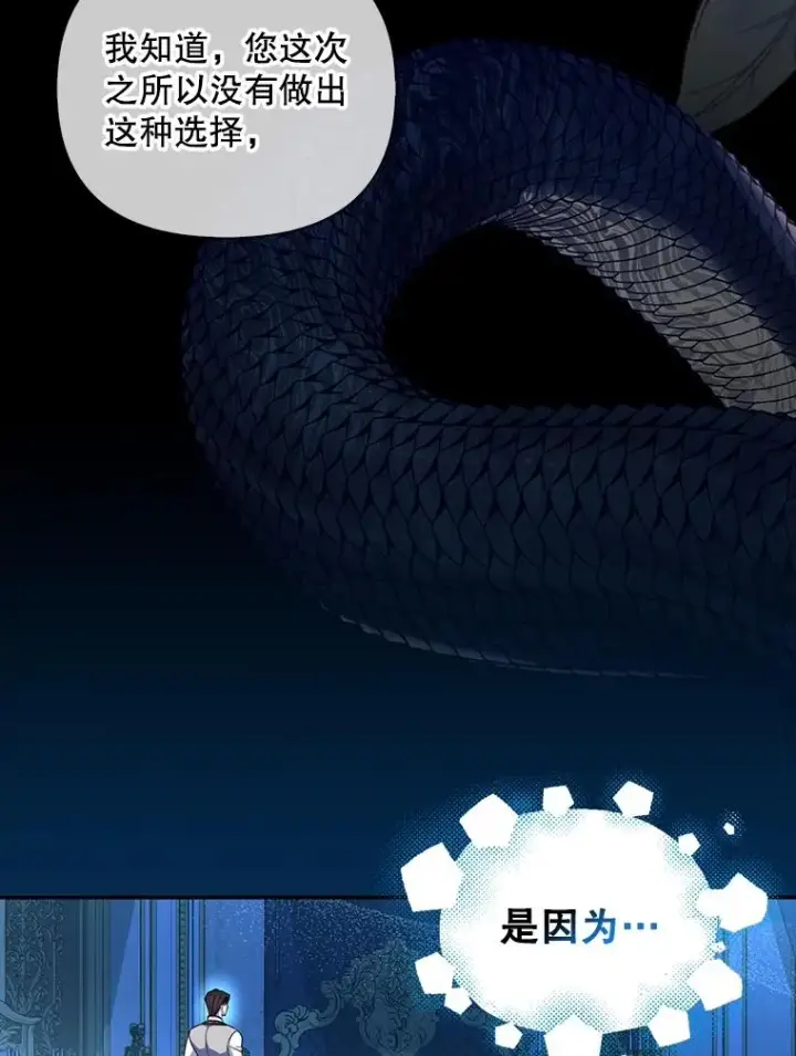 《如何隐藏皇帝的孩子》77.赌注图82