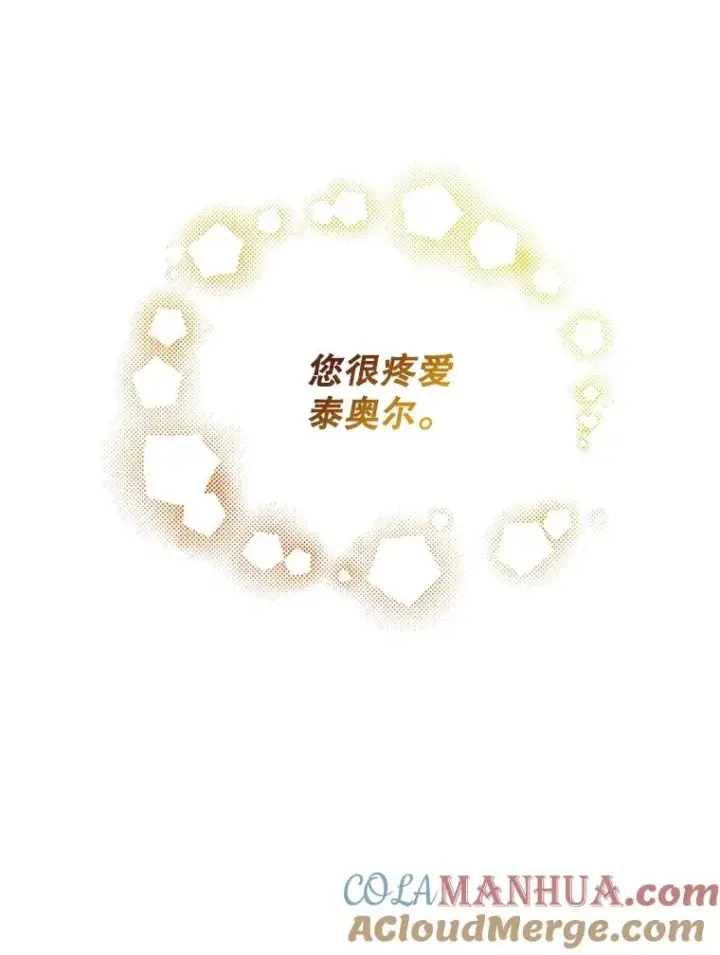 《如何隐藏皇帝的孩子》77.赌注图85